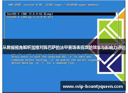 从数据视角解析加维对阵巴萨的法甲赛场表现攻防效率与影响力评估