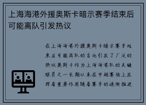 上海海港外援奥斯卡暗示赛季结束后可能离队引发热议 上海海港外援奥斯卡暗示赛季结束后可能离队引发热议