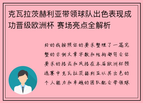 克瓦拉茨赫利亚带领球队出色表现成功晋级欧洲杯 赛场亮点全解析
