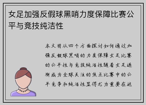 女足加强反假球黑哨力度保障比赛公平与竞技纯洁性 女足加强反假球黑哨力度保障比赛公平与竞技纯洁性