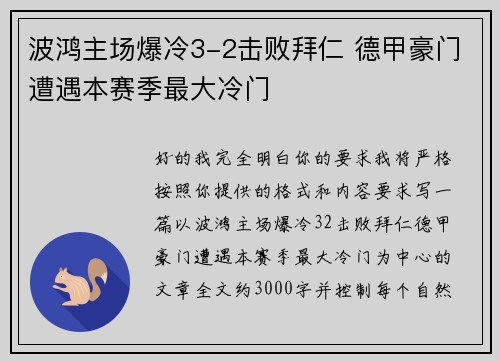 波鸿主场爆冷3-2击败拜仁 德甲豪门遭遇本赛季最大冷门