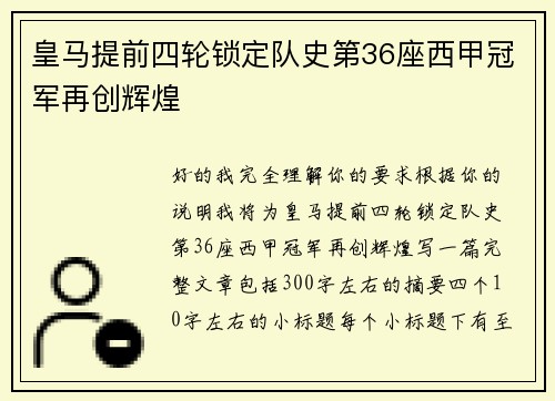 皇马提前四轮锁定队史第36座西甲冠军再创辉煌 皇马提前四轮锁定队史第36座西甲冠军再创辉煌