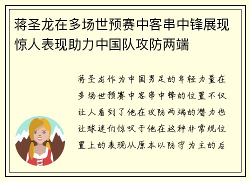 蒋圣龙在多场世预赛中客串中锋展现惊人表现助力中国队攻防两端