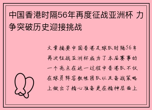 中国香港时隔56年再度征战亚洲杯 力争突破历史迎接挑战