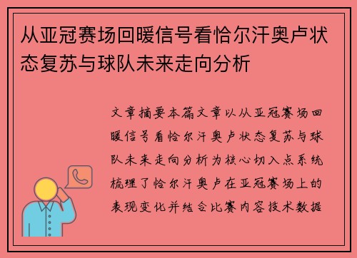 从亚冠赛场回暖信号看恰尔汗奥卢状态复苏与球队未来走向分析